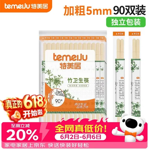 temeiJu/特美居 一次性筷子 竹筷 90双
