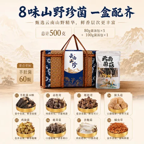 西云珍坊 羊肚菌汤包礼盒500g 云南特产菌菇山珍南北干货中秋送长辈礼品物 图片 2