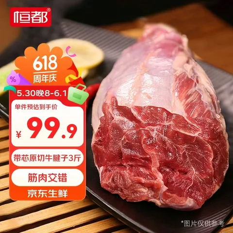 HONDO/恒都 国产谷饲原切牛腱子 3斤 生鲜牛肉