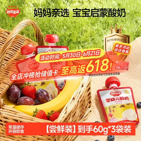 秋田满满 宝宝酸奶60g*3袋装 原味西梅草莓