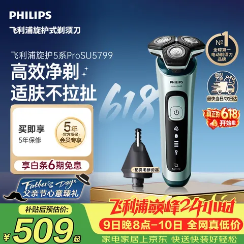 PHILIPS/飞利浦 电动剃须刀旋护5系Pro SkinIQ高端系列