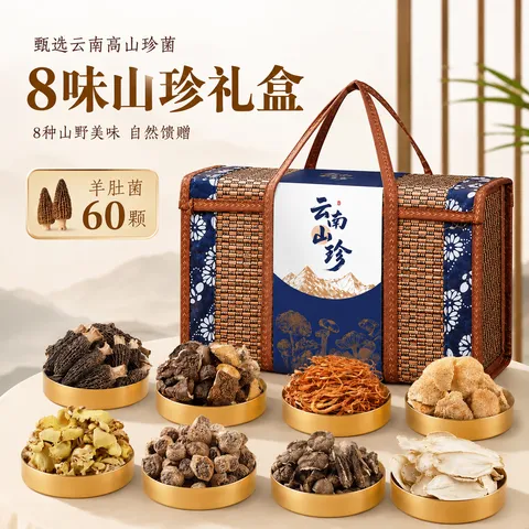 西云珍坊 羊肚菌汤包礼盒500g 云南特产菌菇山珍南北干货中秋送长辈礼品物 图片 1
