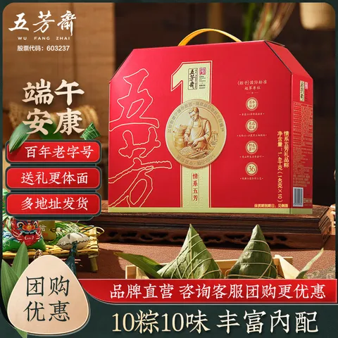 WU FANG ZHAI/五芳斋 粽子礼盒装 10粽10味 1400克
