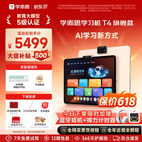ABCreading/学而思 学习机 13.2英寸 8+256GB