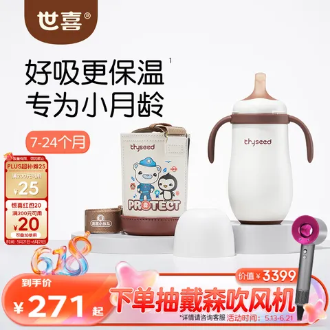 世喜婴儿保温杯小月龄316L不锈钢钢海底小纵队联名款保温奶瓶学饮杯 图片 1