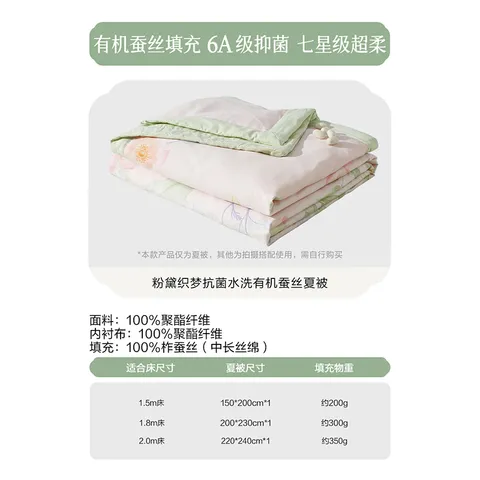 百丽丝水星集团旗下 100%蚕丝抗菌夏薄被单人双人夏凉被空调被芯 【100%蚕丝+A类可机洗】织梦 150cm×200cm 图片 3
