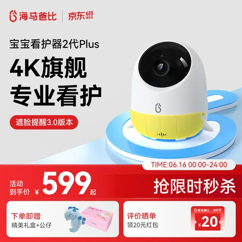 海马爸比标准4K婴儿看护器2PLUS智能监控哭声睡眠宝宝监视器儿童摄像头 图片 1