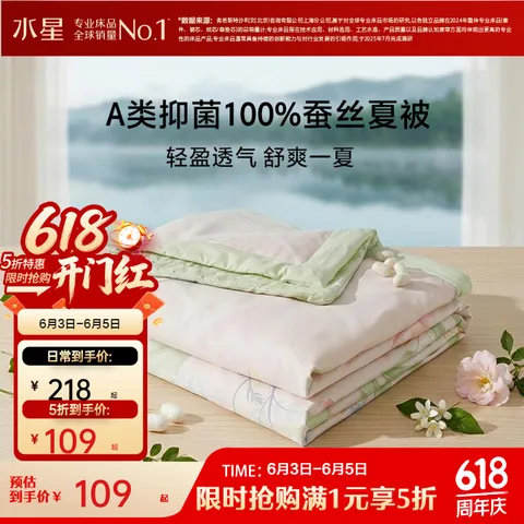 百丽丝水星集团旗下 100%蚕丝抗菌夏薄被单人双人夏凉被空调被芯 【100%蚕丝+A类可机洗】织梦 150cm×200cm 图片 1