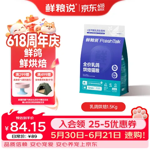 鲜粮说 猫粮1.5kg