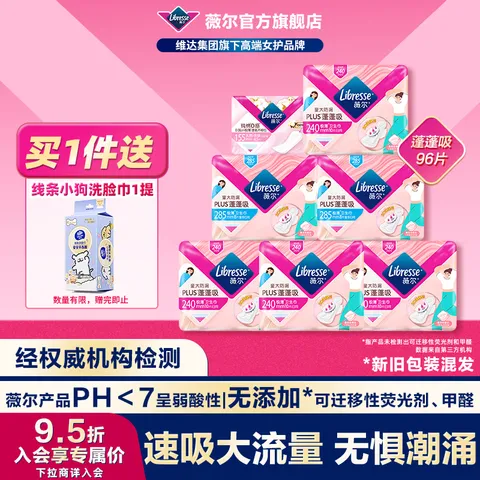 薇尔卫生巾日夜组合套装日用加长夜用护垫迷你巾姨妈巾超薄透气 【蓬蓬】96片 图片 1