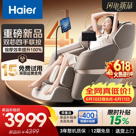 Haier/海尔 按摩椅4D双机芯家用电动按摩沙发