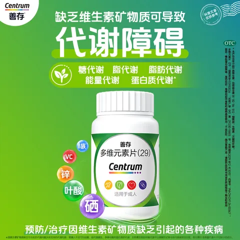 善存多维元素片(29) OTC100片成人补充30种复合维生素d叶酸备孕期维生素cVb族Ve钙铁锌 图片 2