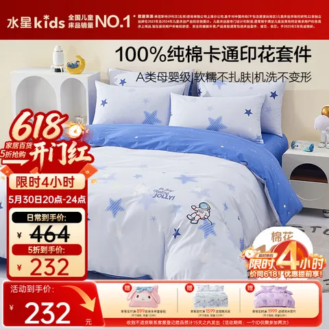 MERCURY Kids/水星儿童 儿童四件套纯棉被套床单被罩枕套200*230cm