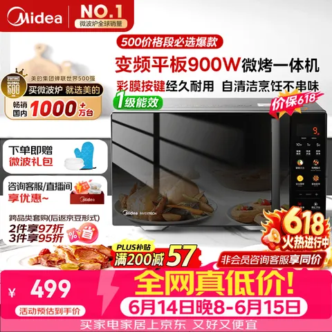 Midea/美的 微波炉烤箱一体机 900W微波 1000W烧烤 23L容量 变频 一级能效