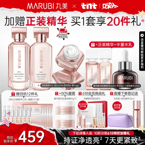 MARUBI/丸美 四抗4.0水乳霜三件套
