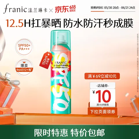FRANIC/法兰琳卡 高倍降温防晒喷雾 150ml