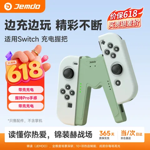 Jemdo适用于任天堂SwitchJoy-con手柄握把充电器手柄充电握把配件边充边玩不伤手柄支持NS/OLED带壳使用 图片 1