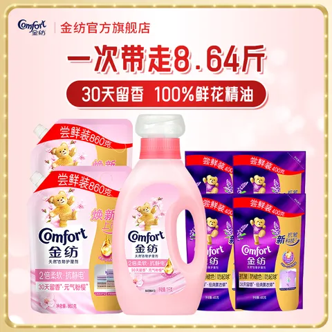 Comfort/金纺 衣物柔顺剂补充装 留香不褪色 8.64斤 元气粉樱 5.44斤 抗皱护色 3.2斤