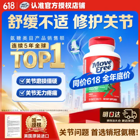 Move Free益节氨糖软骨素钙片绿瓶120粒 维骨力成人中老年人美国氨基葡萄糖 图片 1