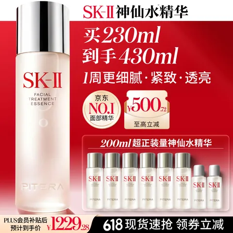 SK-II神仙水精华液230ml礼盒sk2补水保湿护肤品套装化妆全套生日礼物女 图片 1
