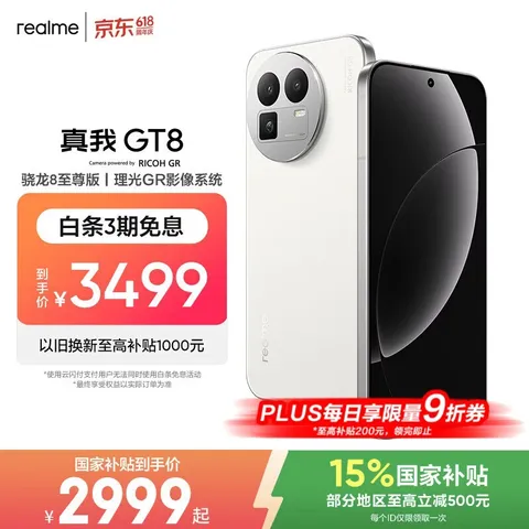 realme/真我 realme真我GT8 骁龙8至尊版 直屏 16+512 白