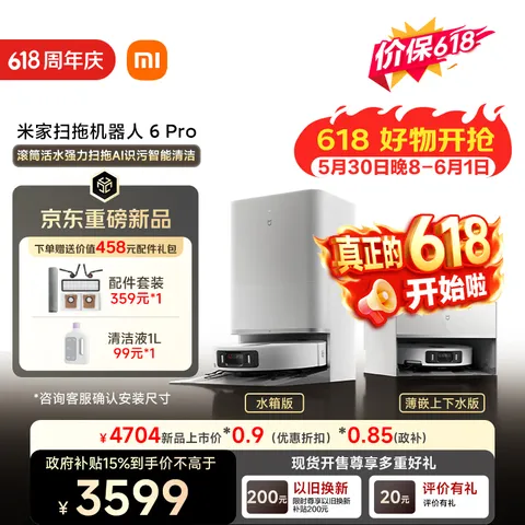 MIJIA/米家 扫地机器人6pro上下水版 滚筒活水扫拖一体自动清洗