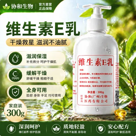 DAGO 维生素E乳膏 300g