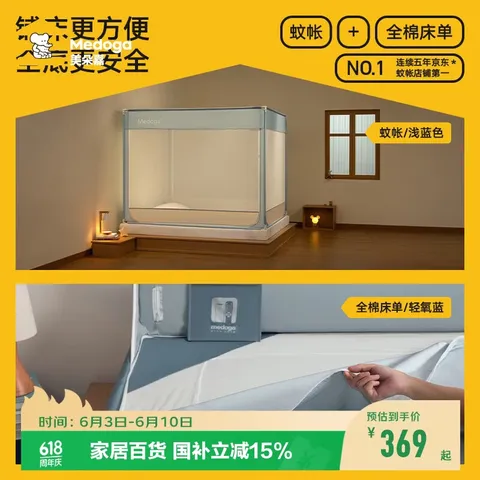 MEDOGA/美朵嘉 婴儿防摔蚊帐围栏 1.8米 浅蓝 蚊帐 全棉床单