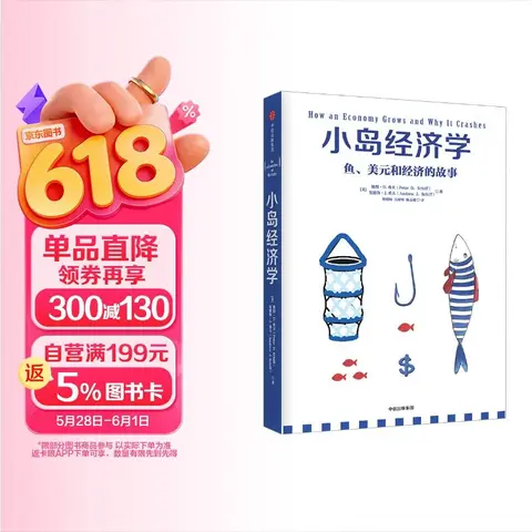 中信出版 小岛经济学 美元和经济的故事
