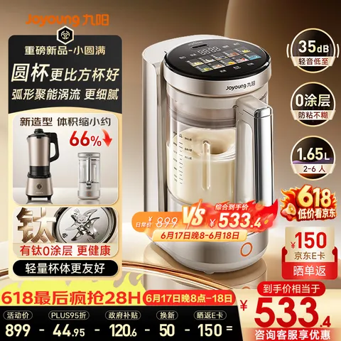 Joyoung/九阳 破壁机 1.65L 全自动多功能料理机