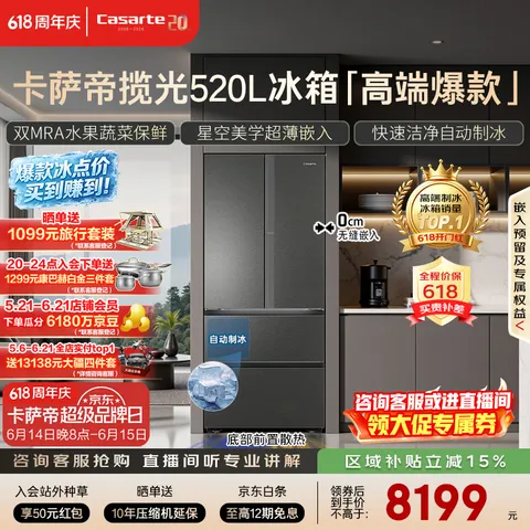 卡萨帝（Casarte）揽光520L法式多门冰箱594mm超薄零嵌入式自动制冰双系统除菌钢化玻璃BCD-520WGCFDMGCTU1国家补贴 图片 1