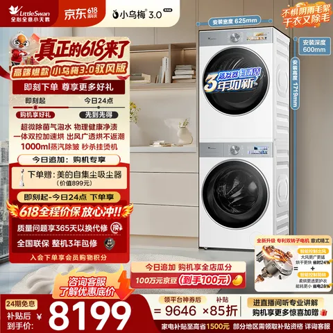 LittleSwan/小天鹅 10KG滚筒洗衣机全自动+双转子变频热泵式烘干机