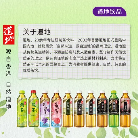 道地（TAO-TI）巨峰红茶饮料500ml*15瓶 图片 5