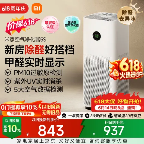 米家小米空气净化器5S 价保 618 家用除甲醛除菌除过敏AC-M24-SC 图片 1