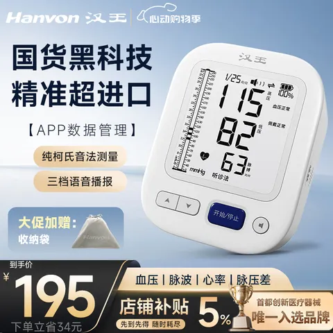 Hanvon/汉王 电子血压计 家用 医用 高精准 KSY3100B