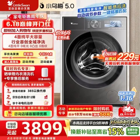 LittleSwan/小天鹅 滚筒洗衣机 10公斤 纯平全嵌 大筒径 高洗净比