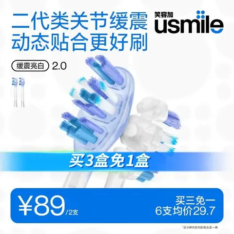 usmile/笑容加 电动牙刷头 二代类关节缓震亮白 2支装