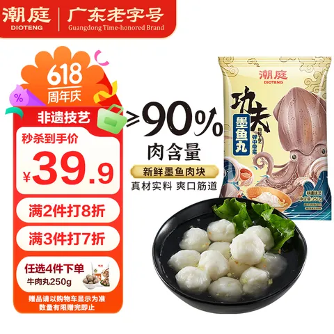 潮庭 墨鱼丸 250g
