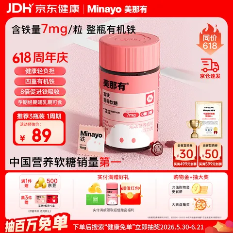 Minayo 铁元素软糖7mg/粒
