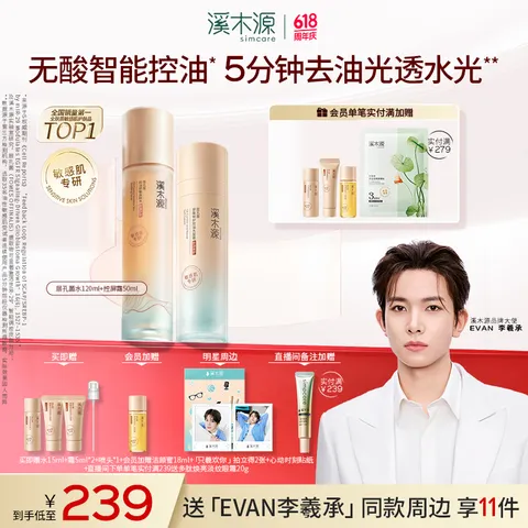 溪木源EVAN李羲承层孔菌智控水乳套装控油舒缓补水修护保湿护肤品 【水霜控油】水+霜50g 图片 1