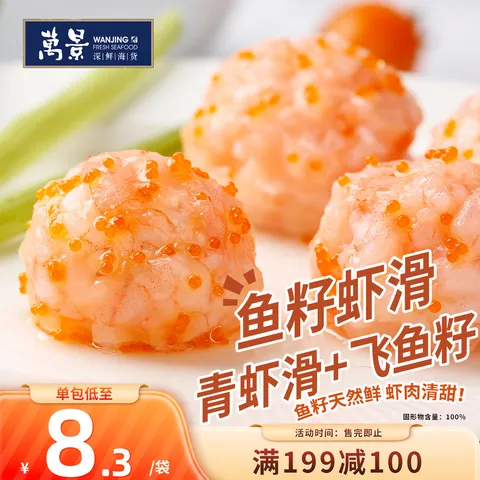 万景 鱼籽虾滑 100g*3袋