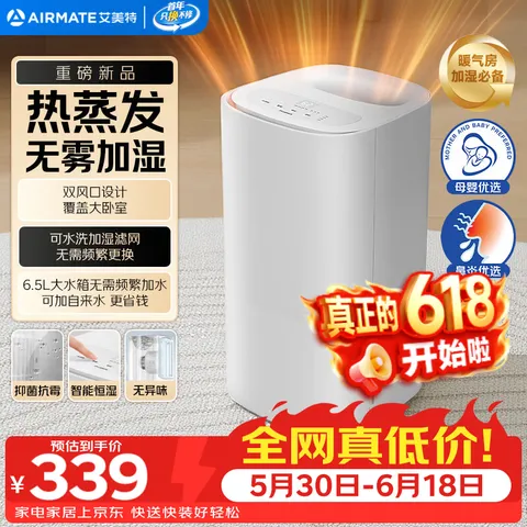 艾美特（AIRMATE）【母婴易敏专用】无雾空气加湿器家用卧室客厅母婴幼儿静音除菌6.5L大容量加湿办公室热蒸发 5501 图片 1