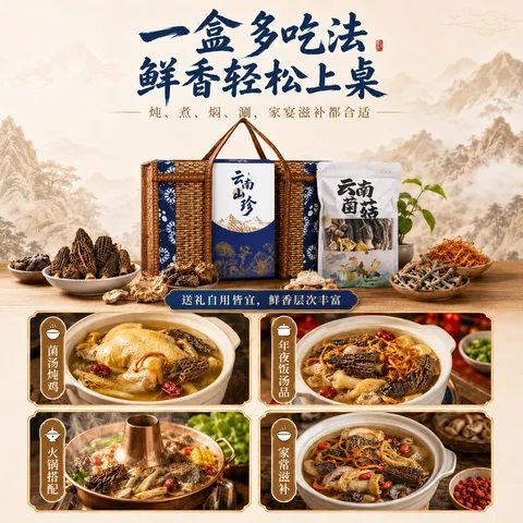 西云珍坊 羊肚菌汤包礼盒500g 云南特产菌菇山珍南北干货中秋送长辈礼品物 图片 7