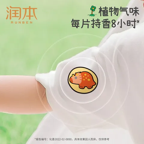 润本叮叮植物精油贴宝宝婴儿专用香香贴儿童户外随身装便携散香 【2件更划算】恐龙王国款 36贴 2盒 图片 9