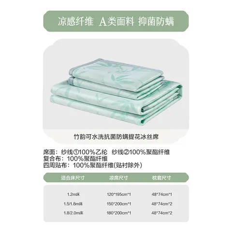 百丽丝水星集团旗下凉席冰丝席 A类可水洗冰丝席学生宿舍夏凉席子 竹韵可水洗抗菌防螨提花冰丝席-X02(抗菌/防螨) 90cm×195cm (两件套) 图片 2