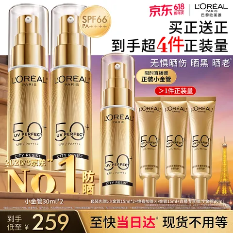 欧莱雅小金管防晒30+15ml 不到60   6份起