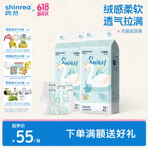 爽然（shinrea）天鹅纸尿裤夏季超薄透气婴儿尿不湿纸尿片 【拍4划算】纸尿裤 M42片*2包 图片 1