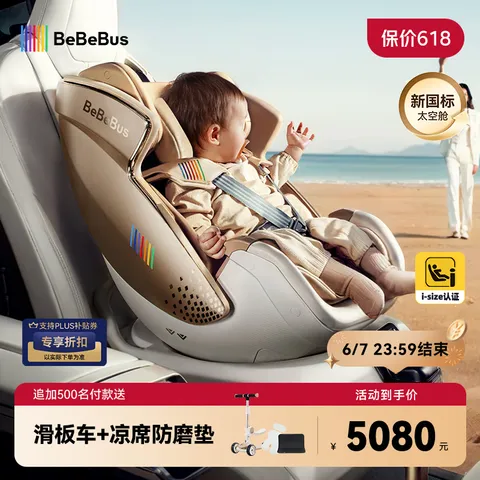 bebebus新国标太空舱儿童安全座椅0-7岁车载宝宝椅isize 智能小金盾 图片 1