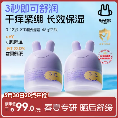 兔头妈妈 儿童面霜 保湿润肤霜 45g*2