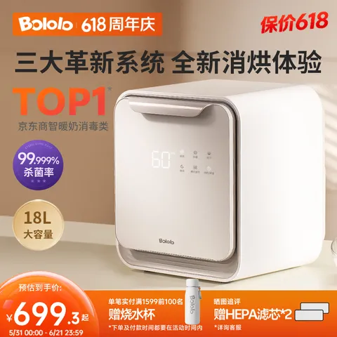 波咯咯（bololo）紫外线 奶瓶消毒柜 婴儿奶瓶消毒烘干二合一   18L 轻盈Pro-16颗灯珠+高低温烘干 图片 1